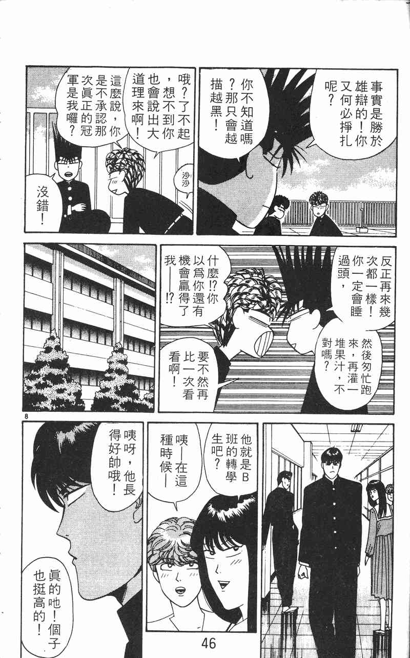 《我是大哥大》漫画 24卷