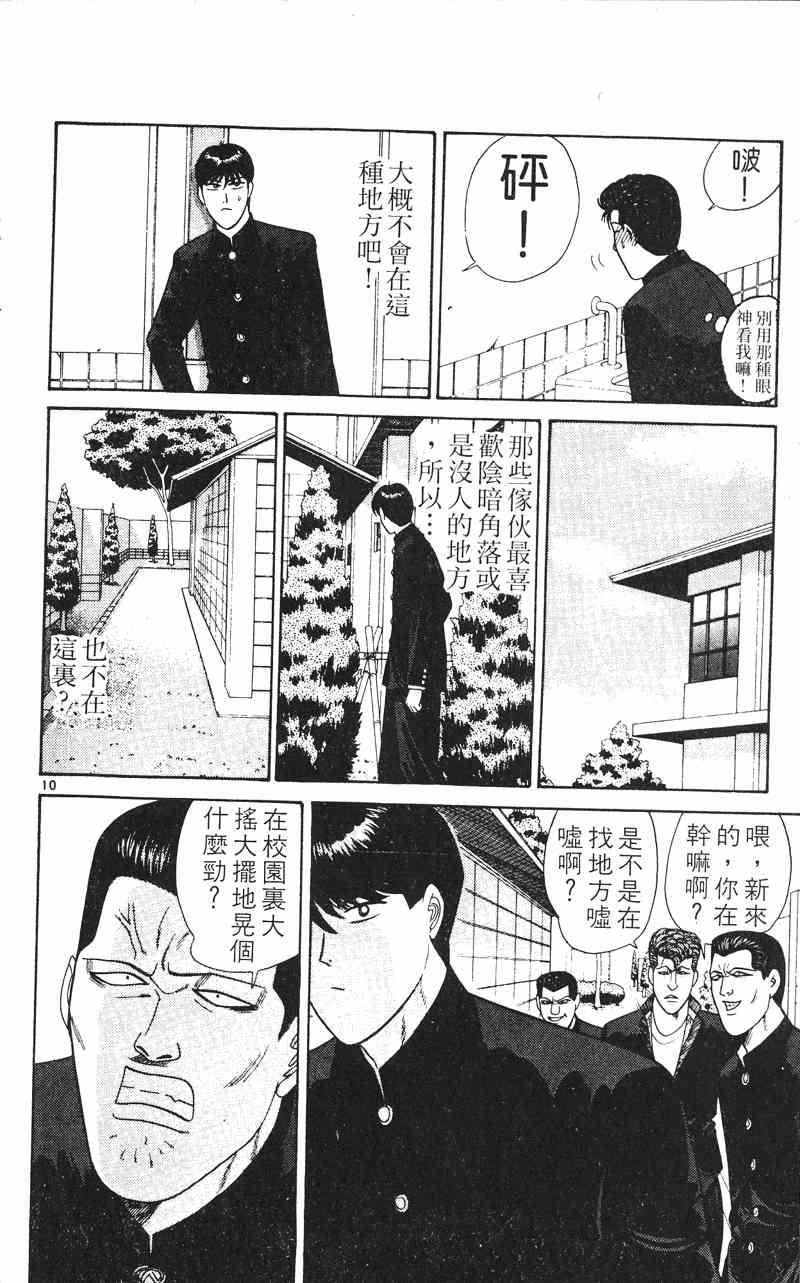 《我是大哥大》漫画 24卷