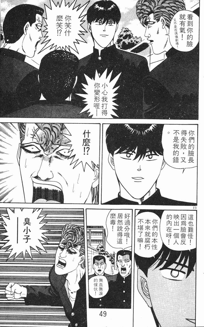 《我是大哥大》漫画 24卷