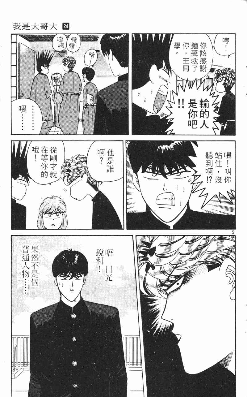 《我是大哥大》漫画 24卷