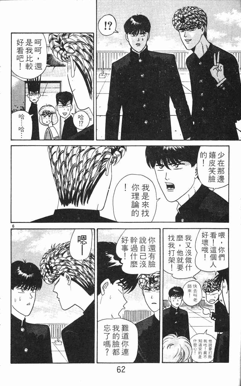 《我是大哥大》漫画 24卷