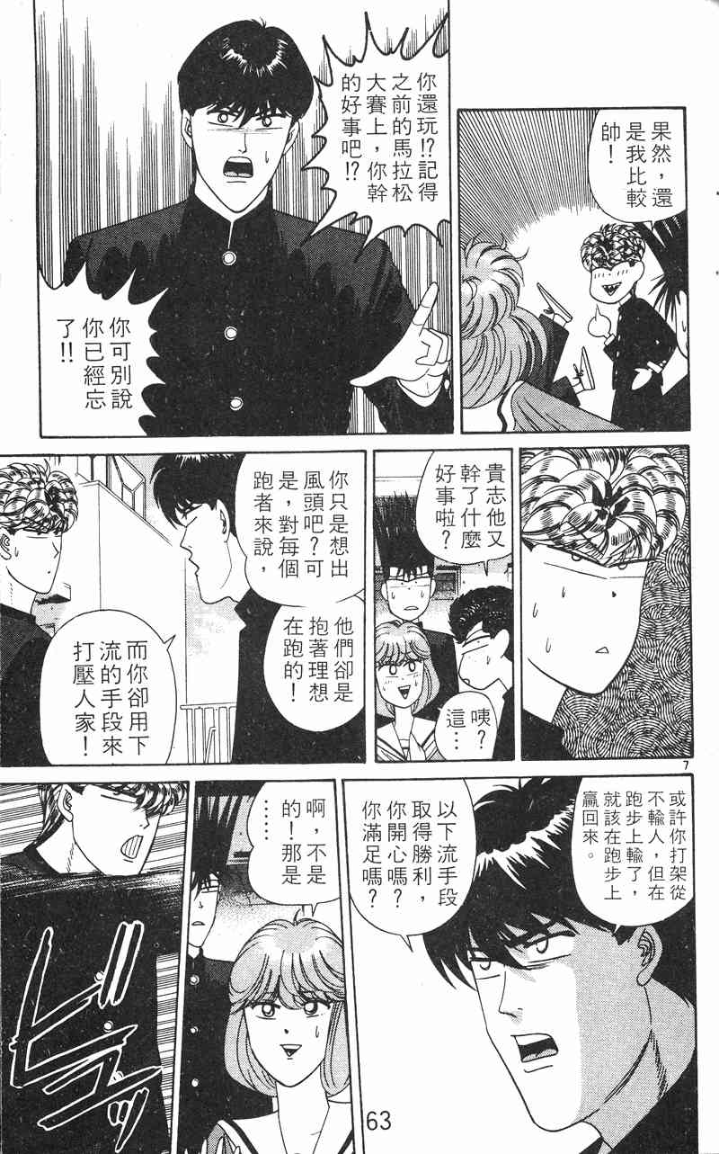 《我是大哥大》漫画 24卷