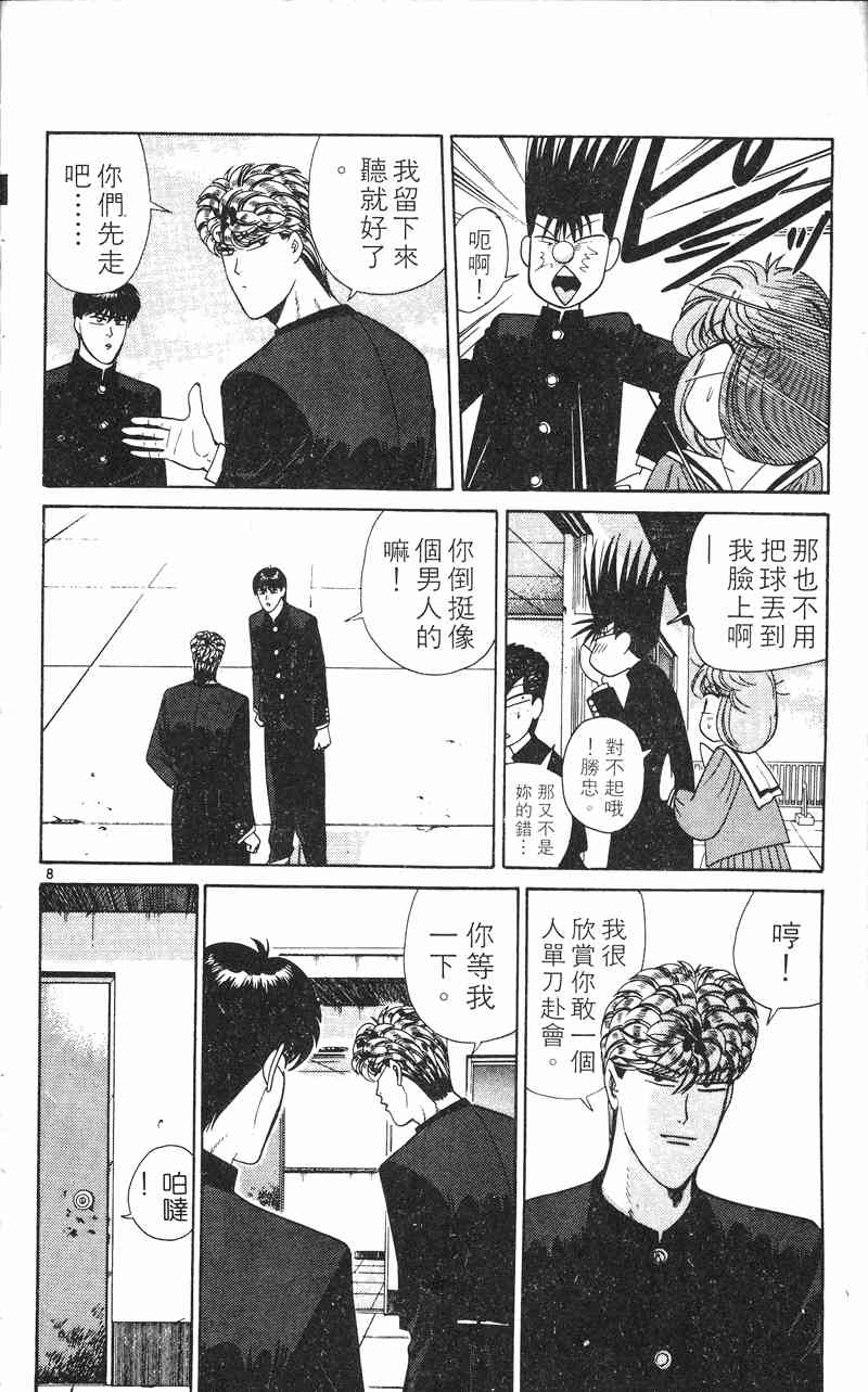 《我是大哥大》漫画 24卷