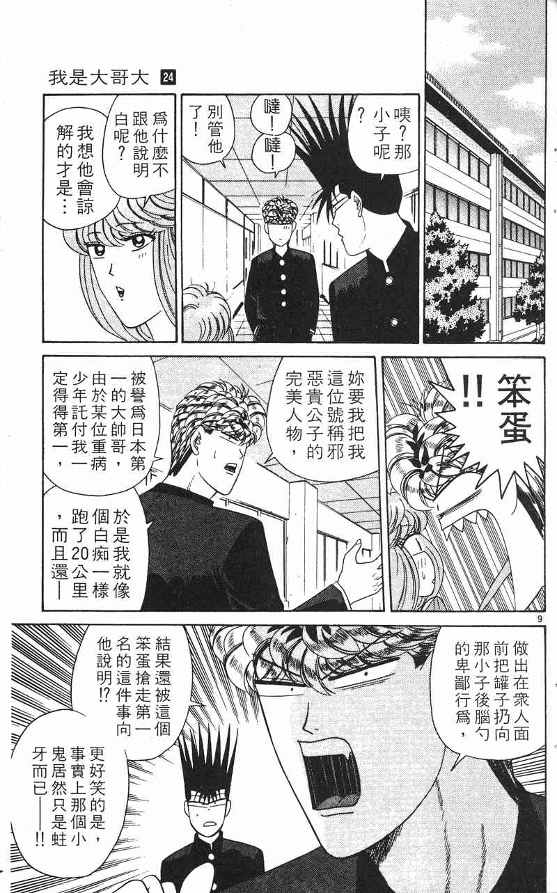 《我是大哥大》漫画 24卷