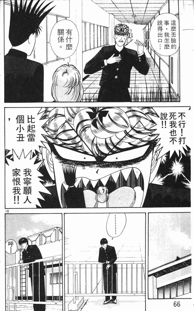 《我是大哥大》漫画 24卷