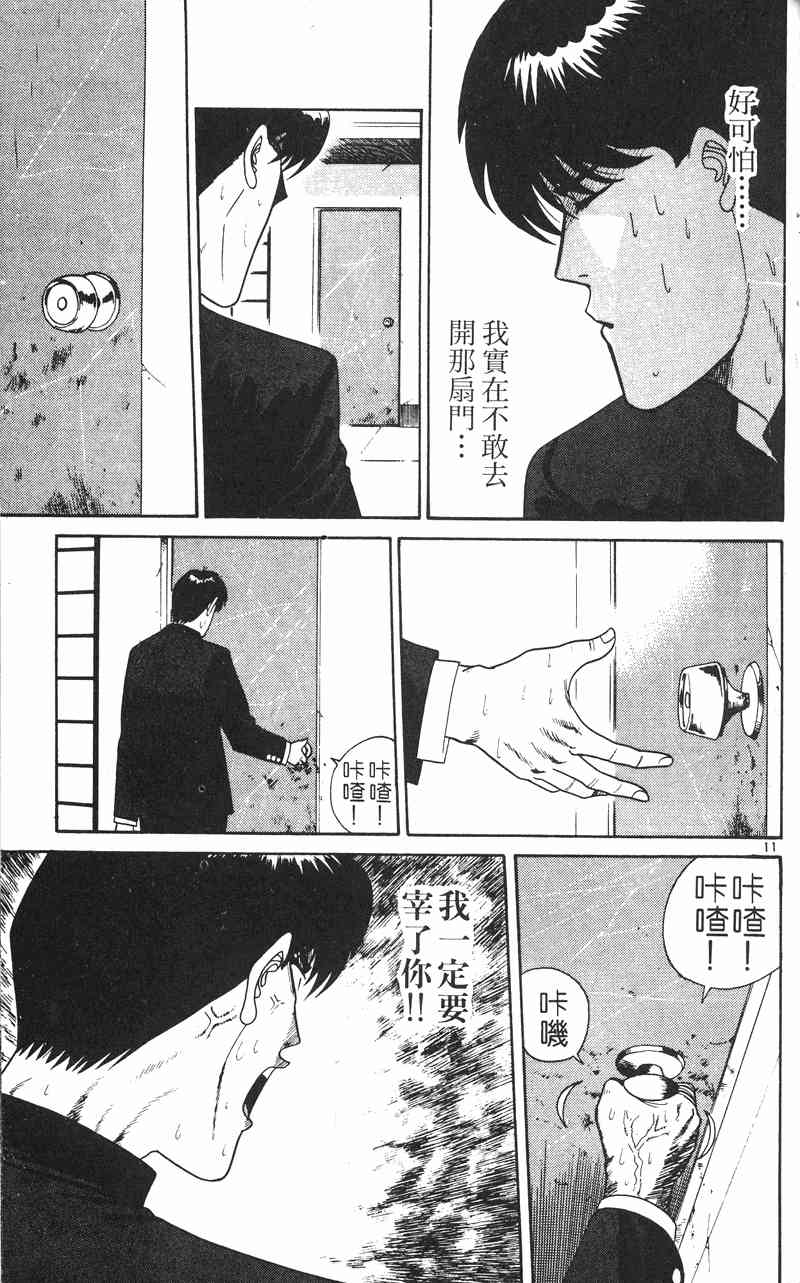 《我是大哥大》漫画 24卷