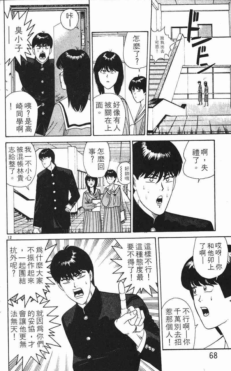 《我是大哥大》漫画 24卷