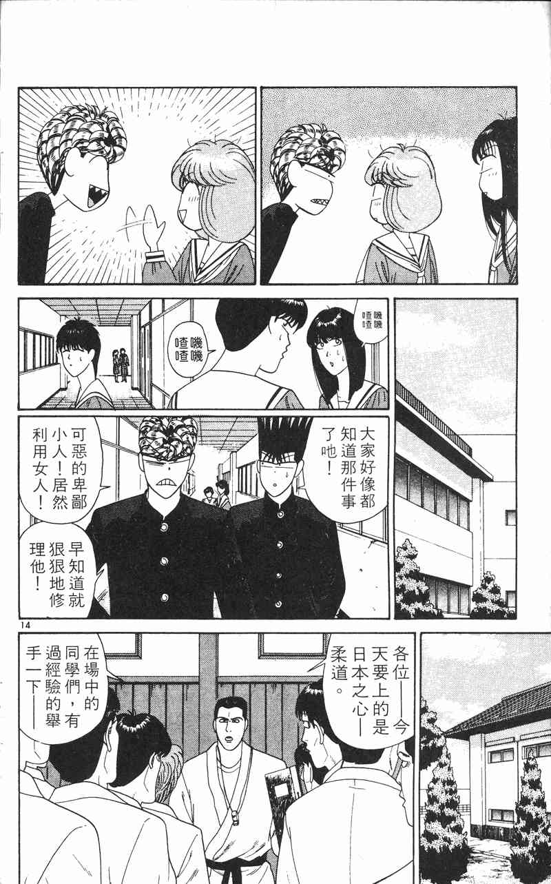 《我是大哥大》漫画 24卷