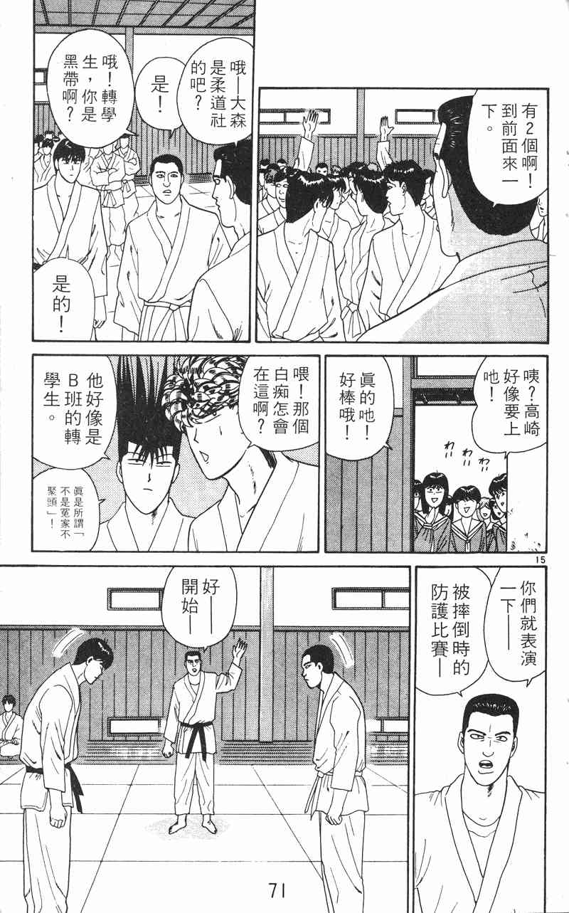 《我是大哥大》漫画 24卷