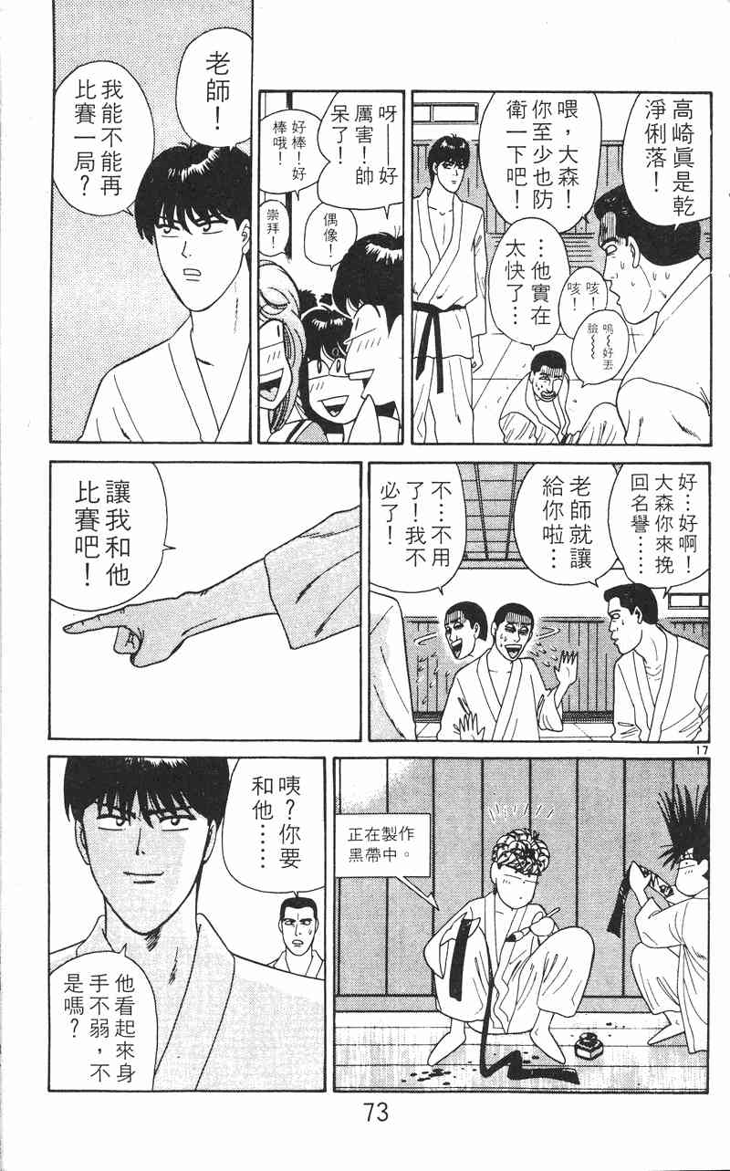 《我是大哥大》漫画 24卷