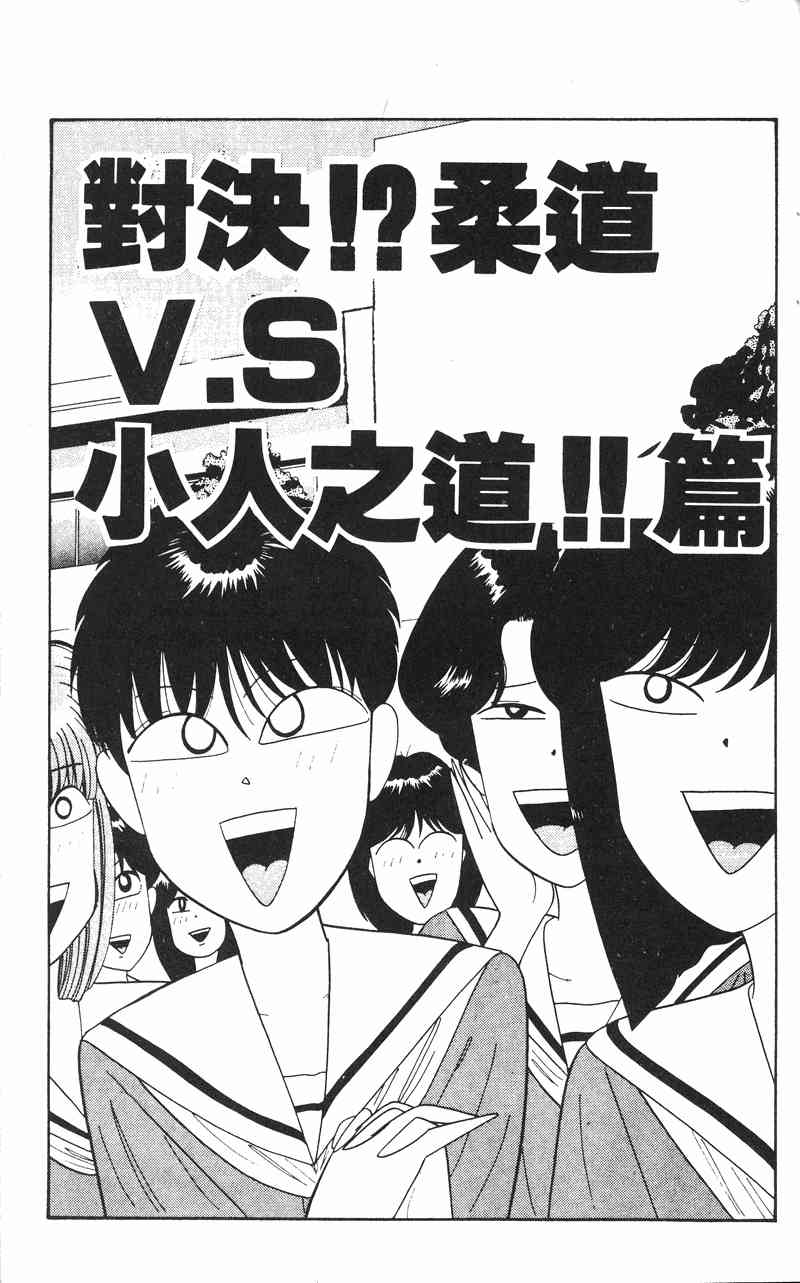 《我是大哥大》漫画 24卷