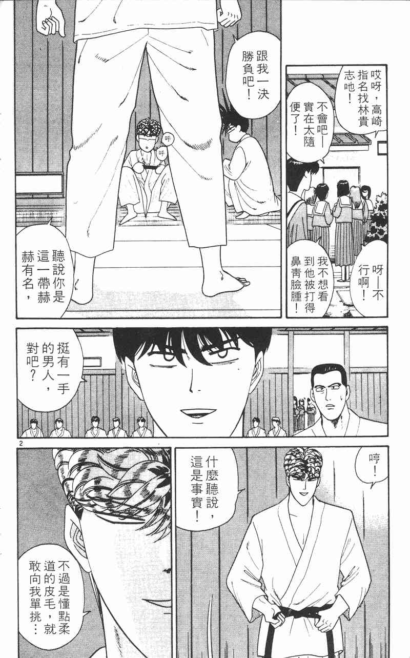 《我是大哥大》漫画 24卷