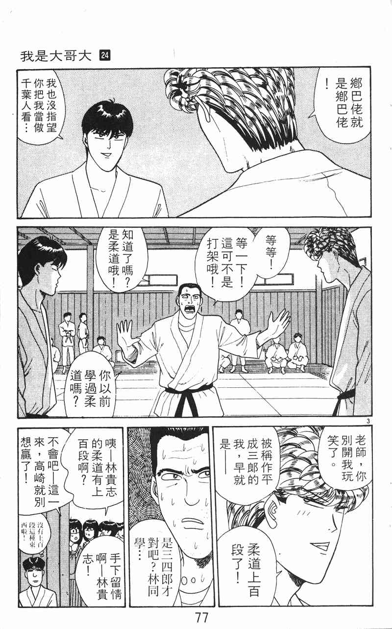 《我是大哥大》漫画 24卷