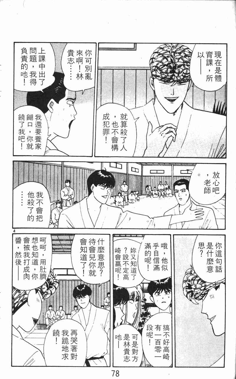 《我是大哥大》漫画 24卷