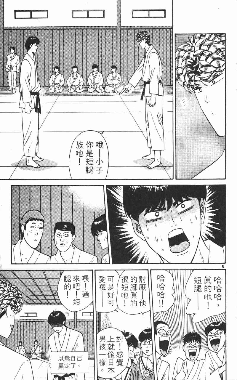 《我是大哥大》漫画 24卷