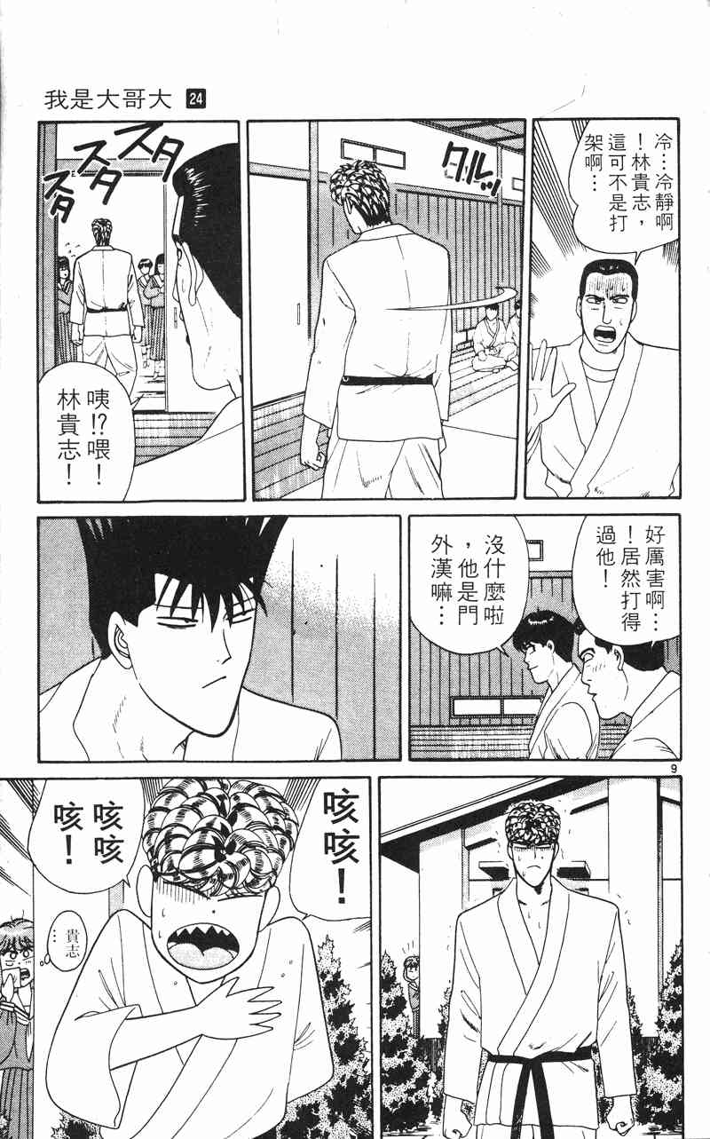 《我是大哥大》漫画 24卷