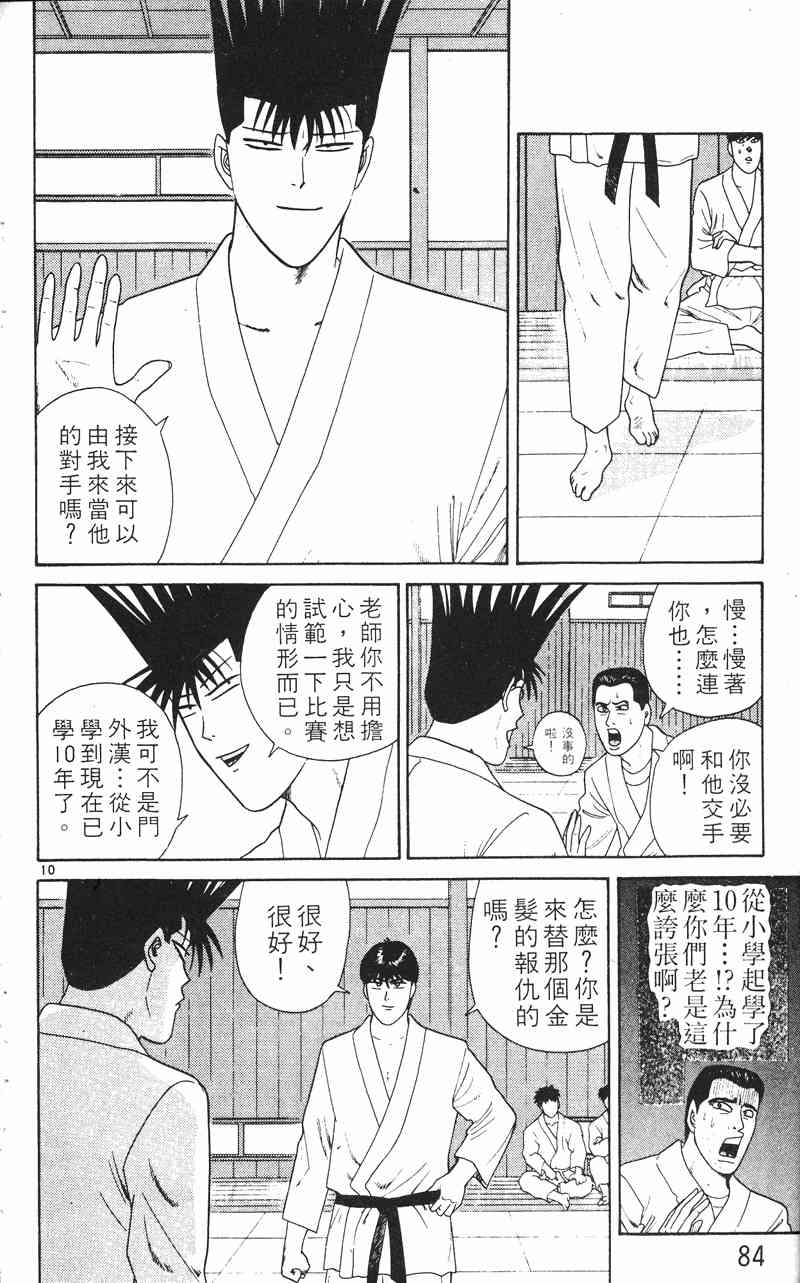 《我是大哥大》漫画 24卷