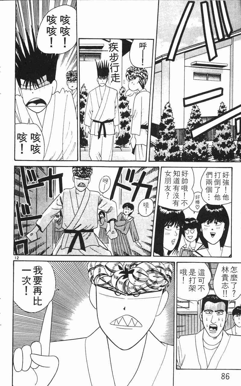 《我是大哥大》漫画 24卷