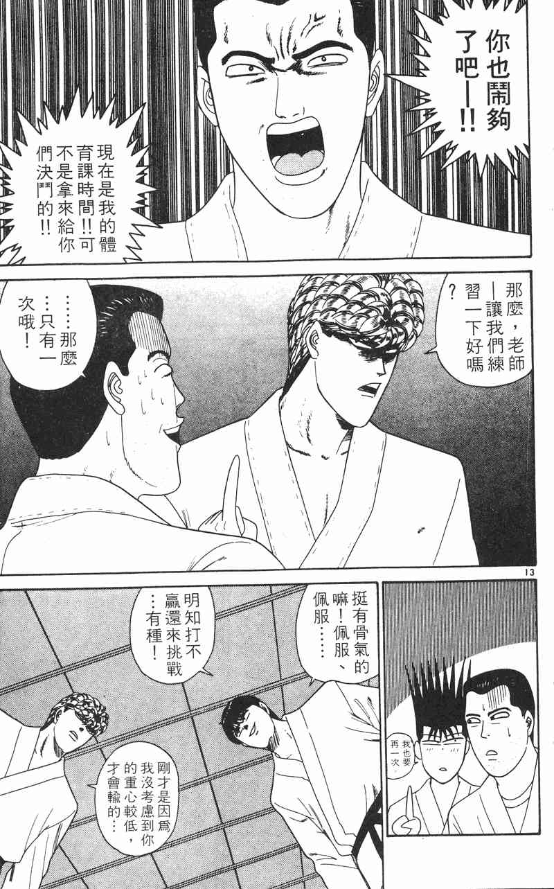 《我是大哥大》漫画 24卷