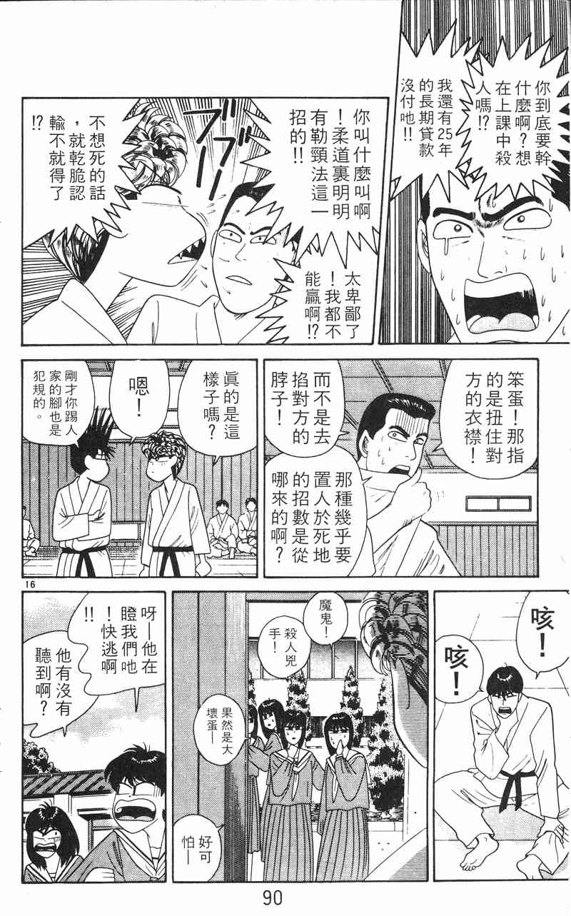 《我是大哥大》漫画 24卷