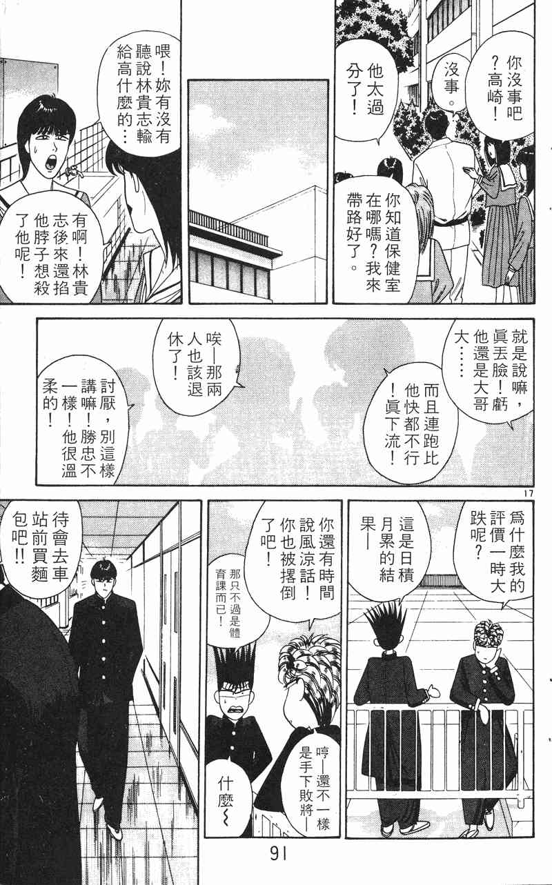 《我是大哥大》漫画 24卷