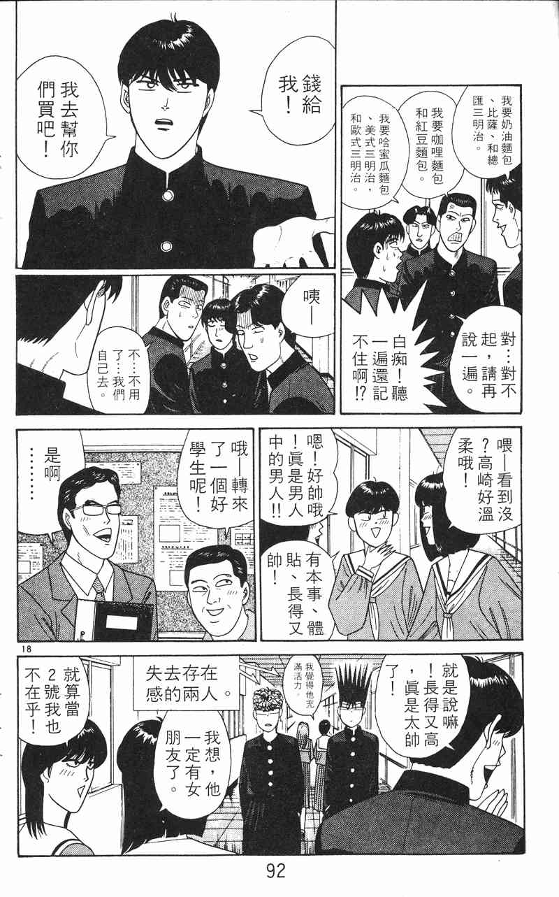 《我是大哥大》漫画 24卷