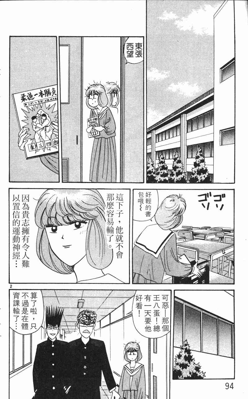 《我是大哥大》漫画 24卷