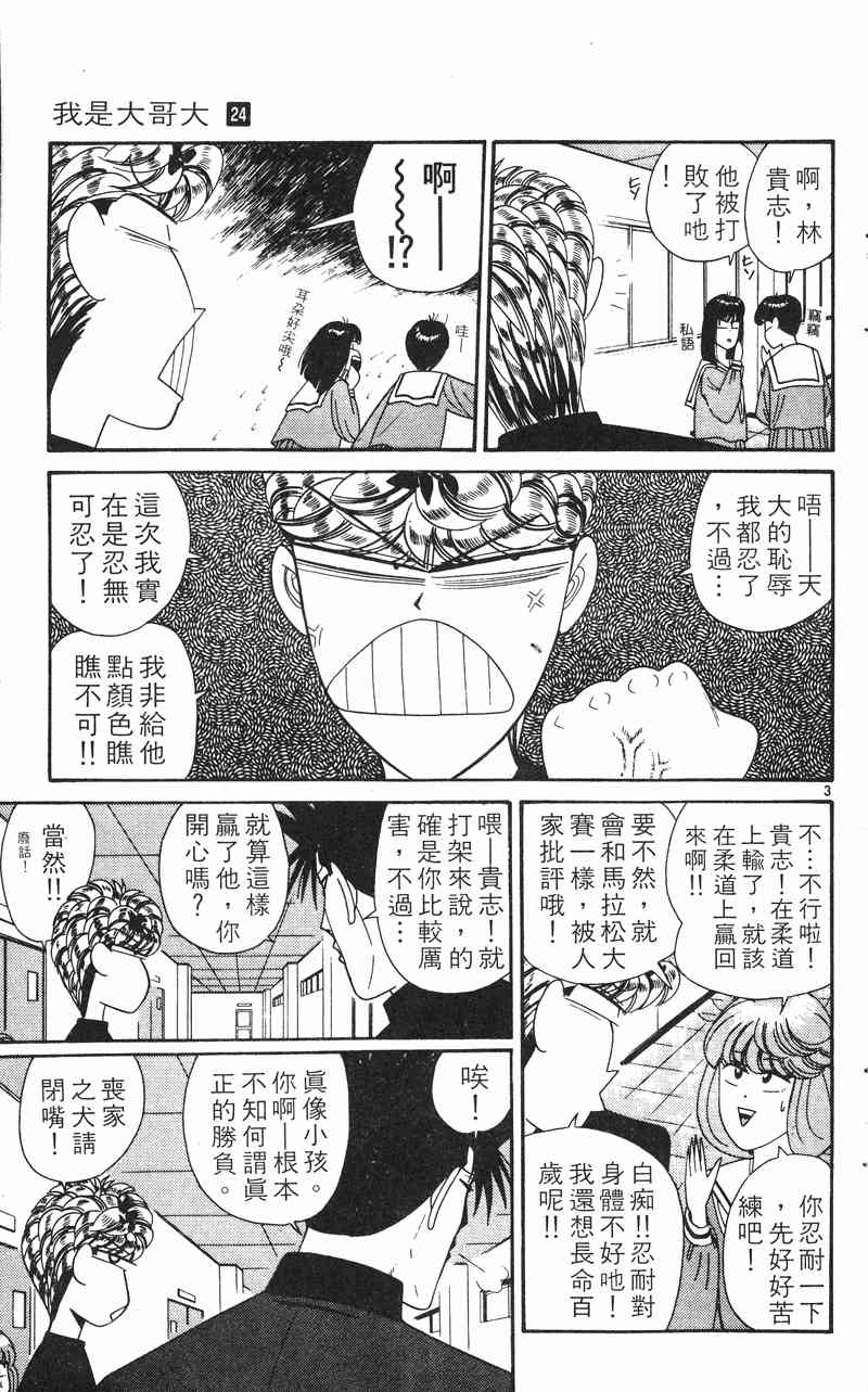 《我是大哥大》漫画 24卷