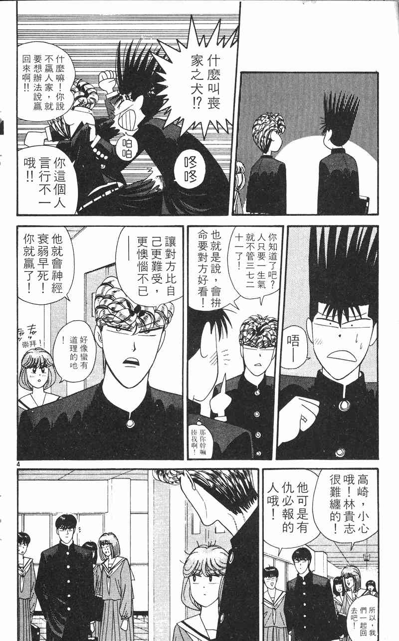 《我是大哥大》漫画 24卷