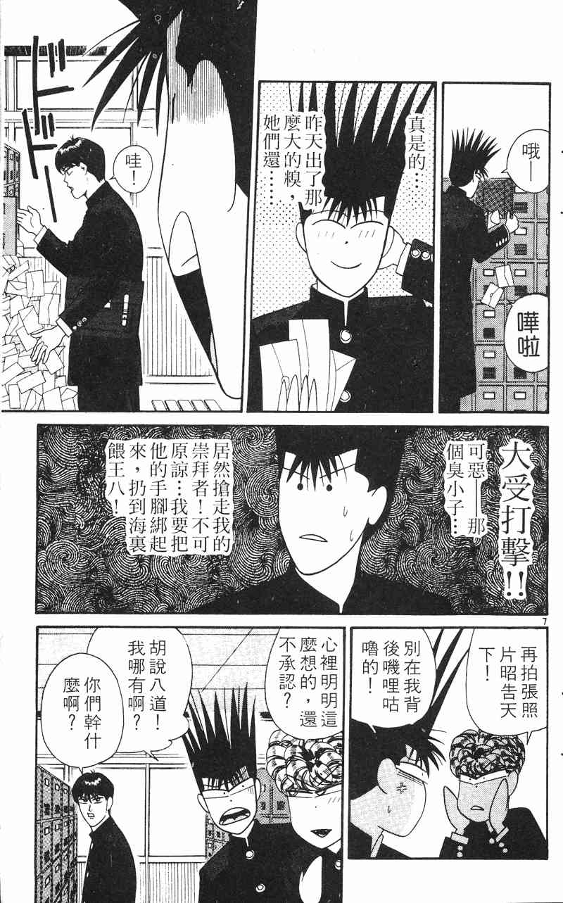 《我是大哥大》漫画 24卷