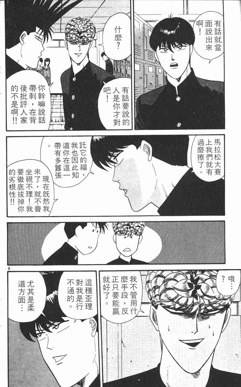 《我是大哥大》漫画 24卷