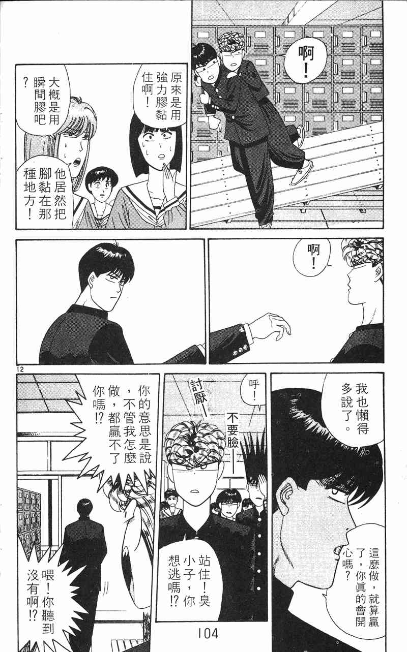 《我是大哥大》漫画 24卷