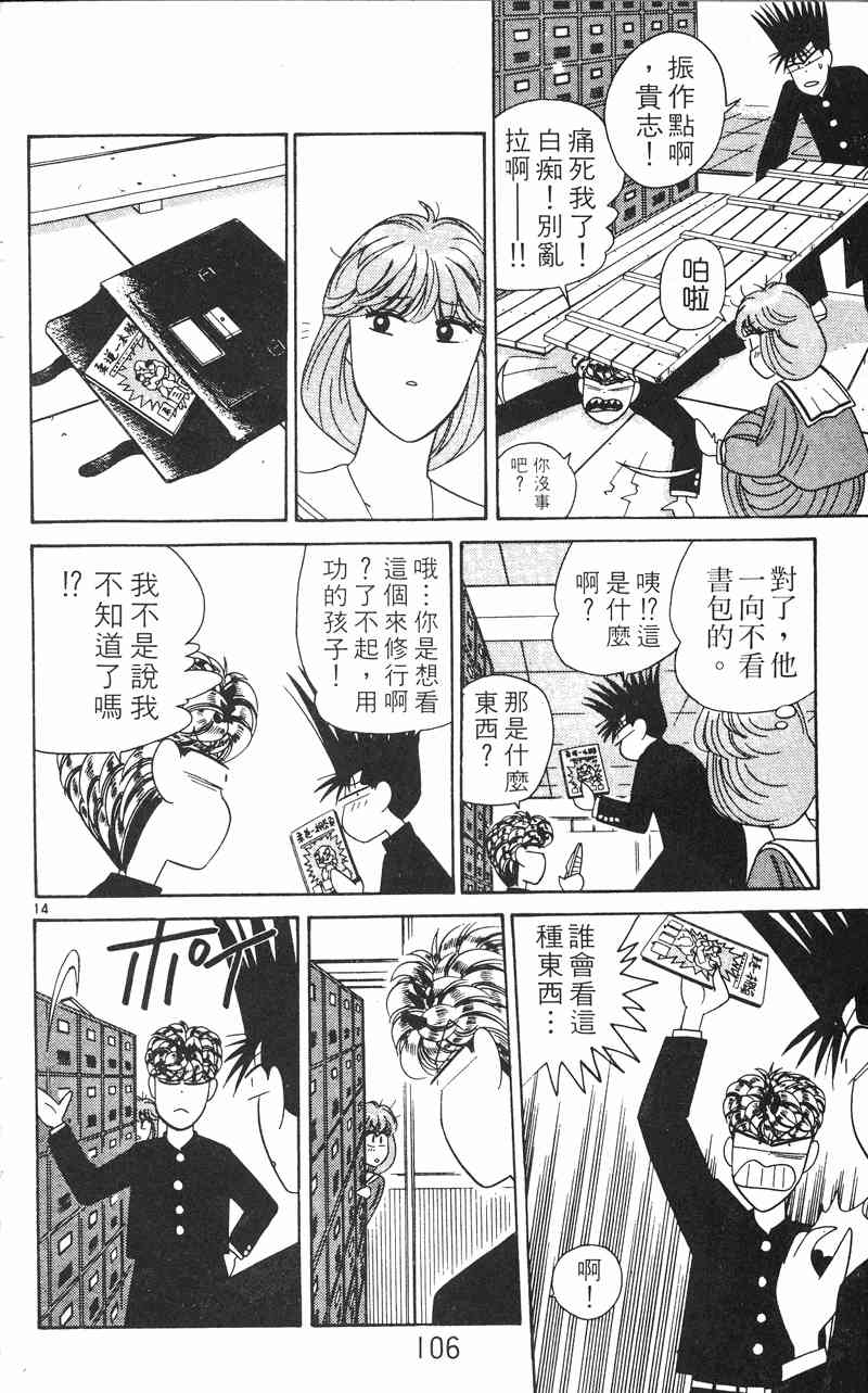 《我是大哥大》漫画 24卷