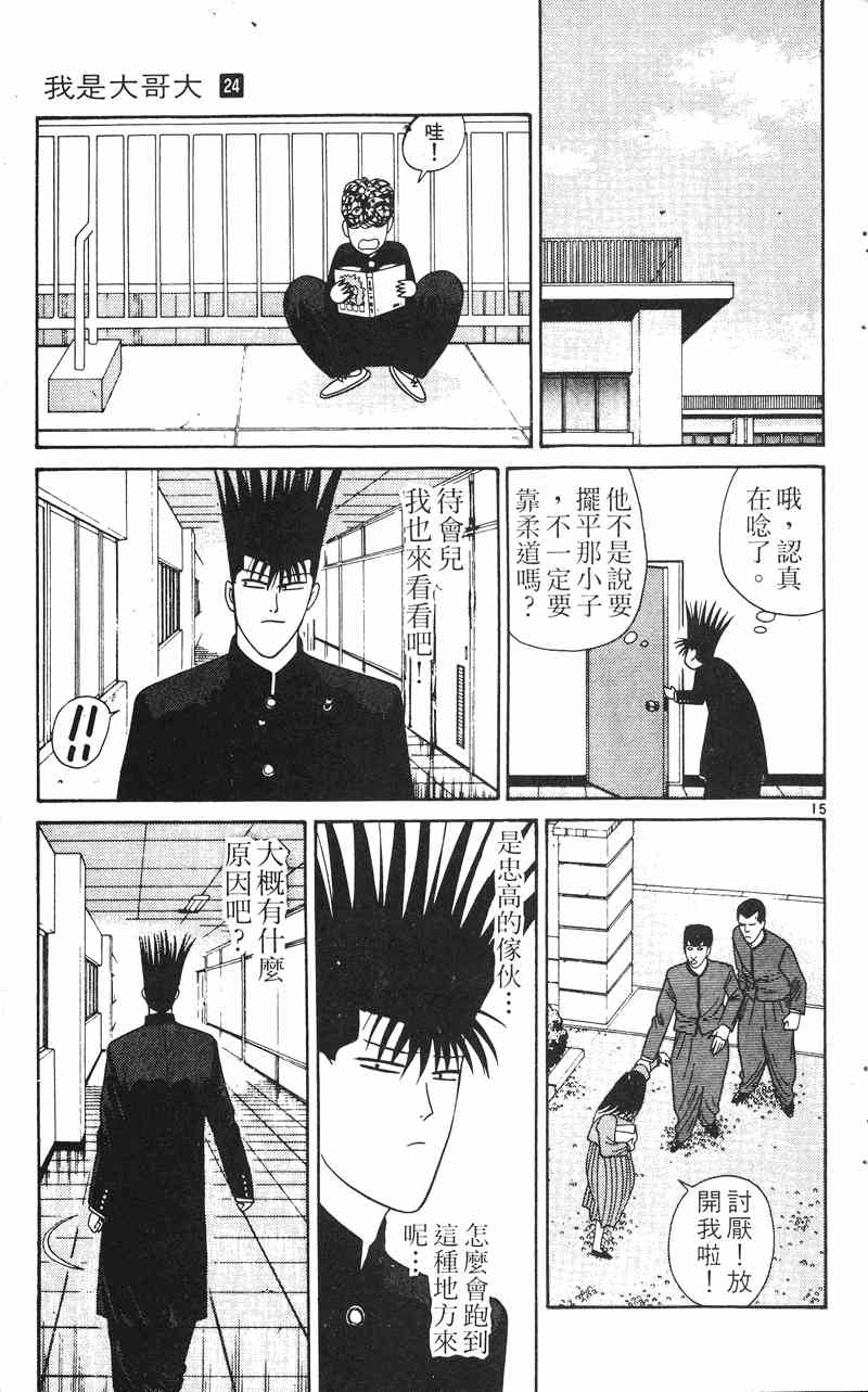 《我是大哥大》漫画 24卷