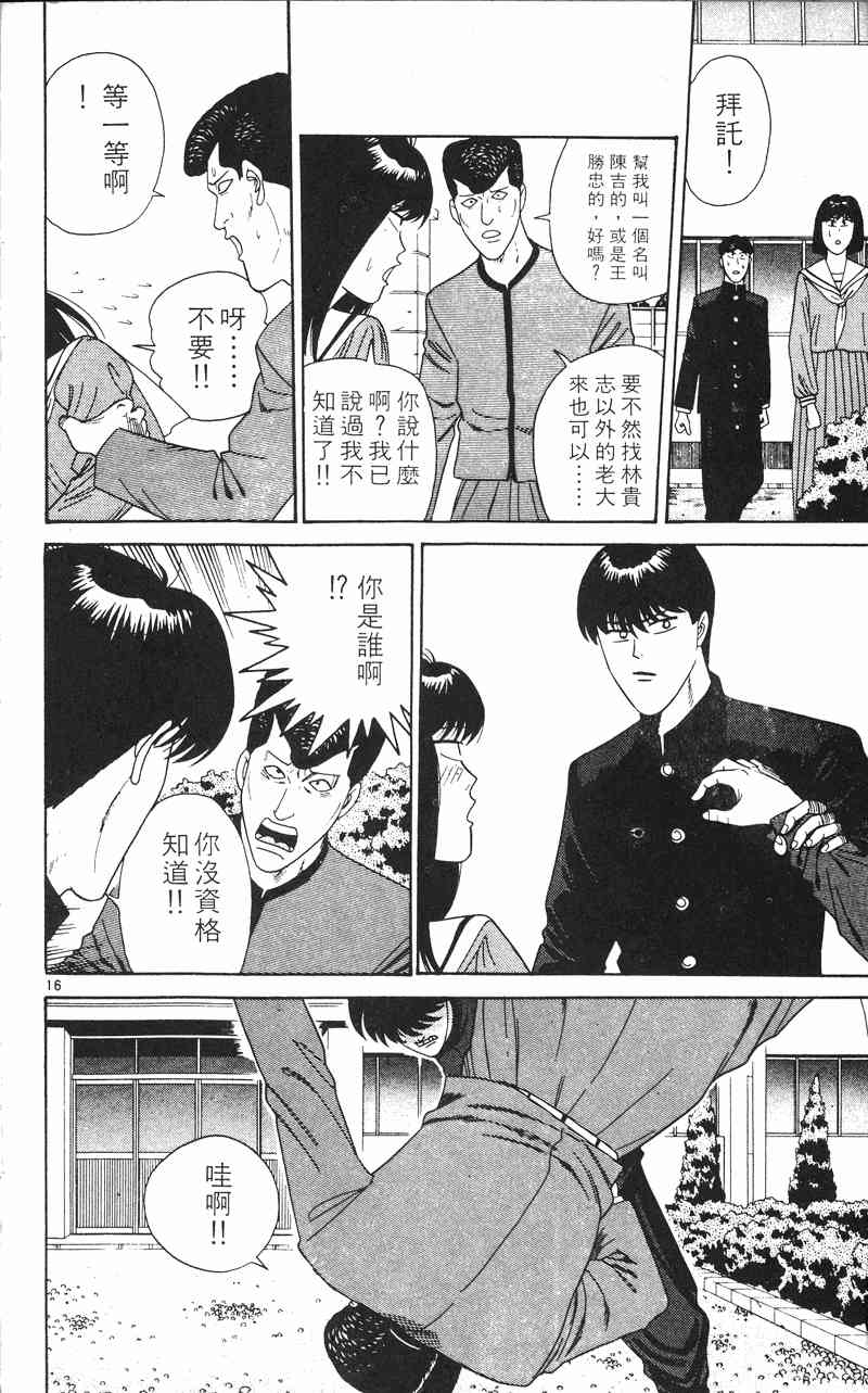 《我是大哥大》漫画 24卷