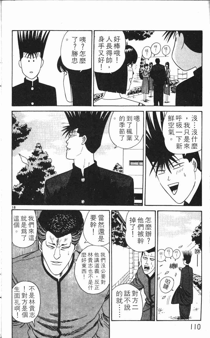 《我是大哥大》漫画 24卷