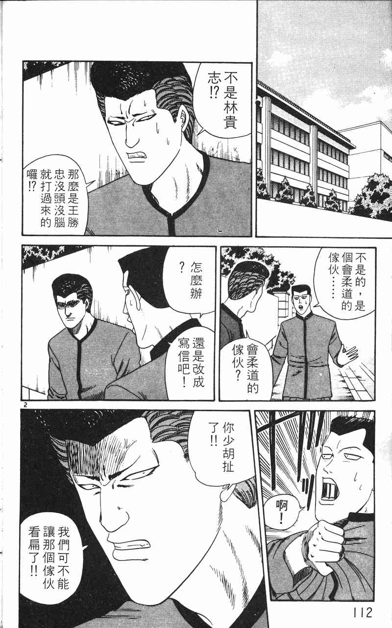 《我是大哥大》漫画 24卷