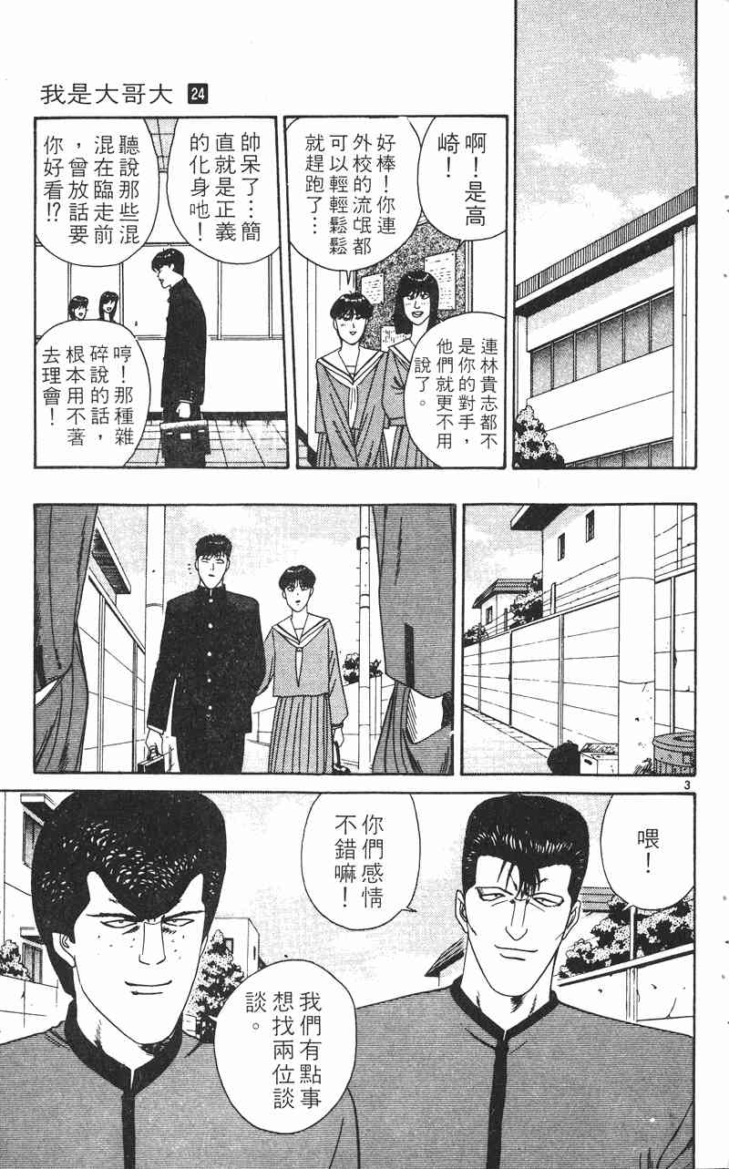 《我是大哥大》漫画 24卷