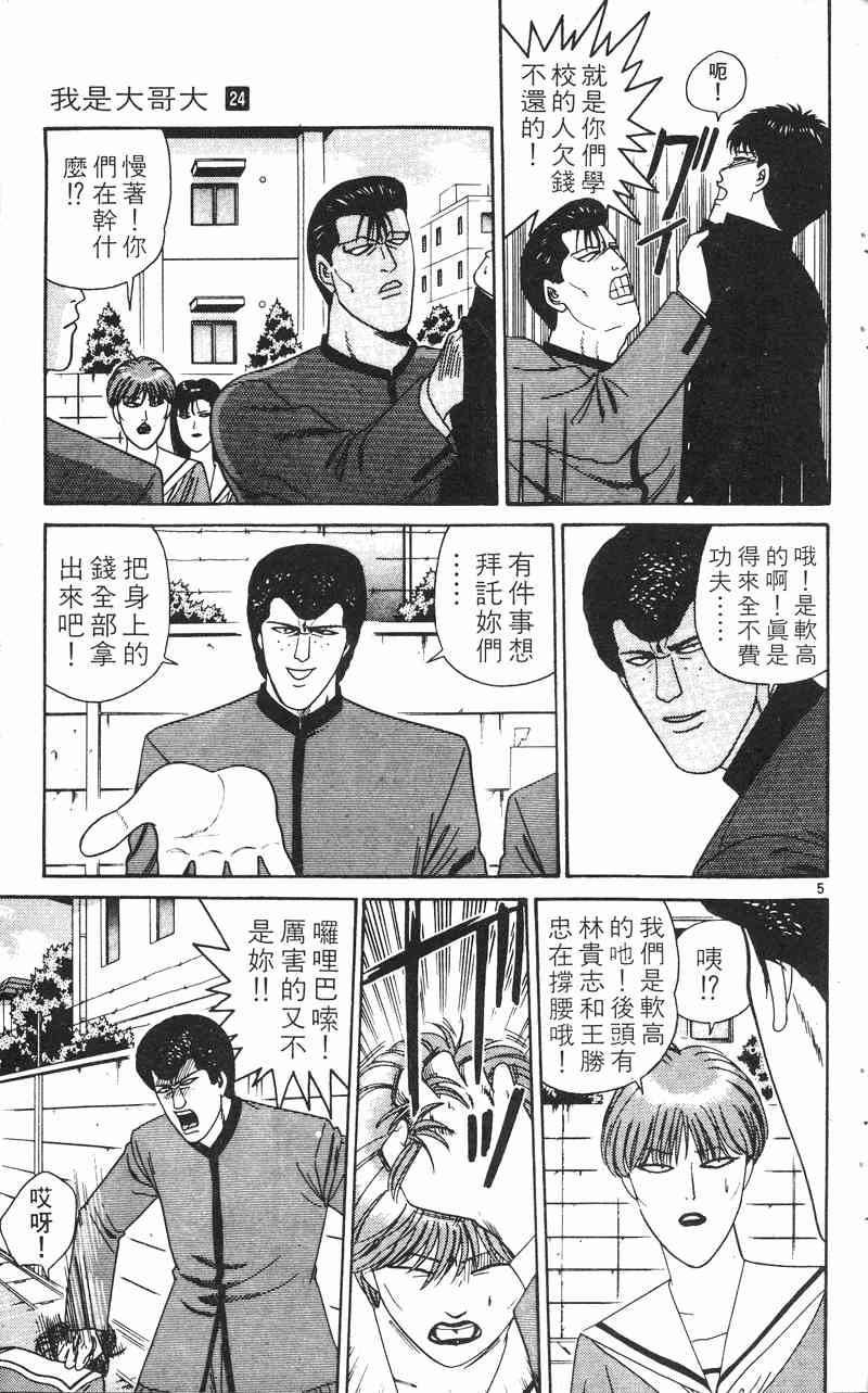 《我是大哥大》漫画 24卷