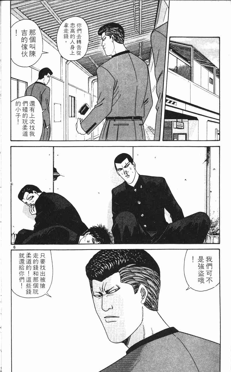 《我是大哥大》漫画 24卷