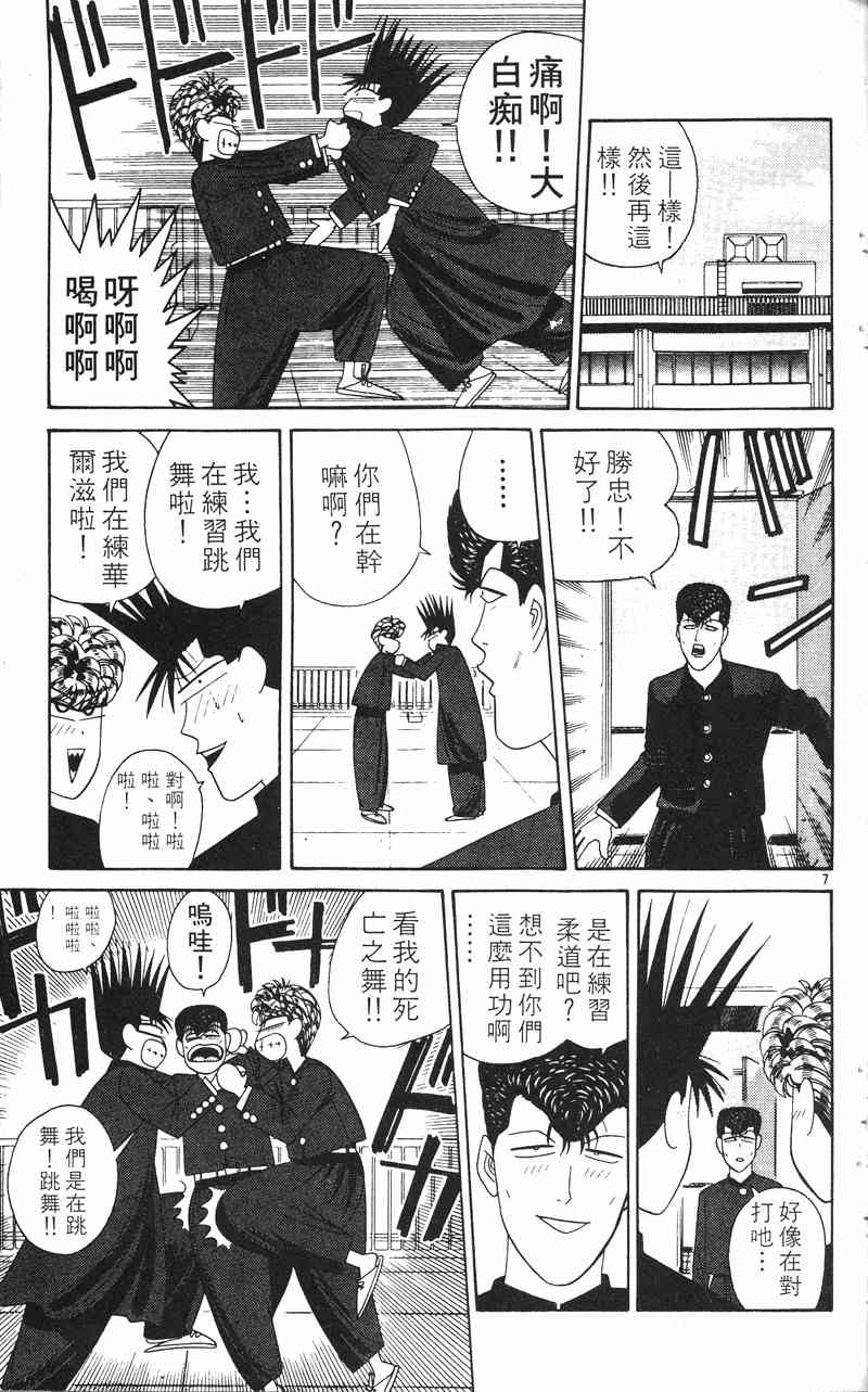 《我是大哥大》漫画 24卷