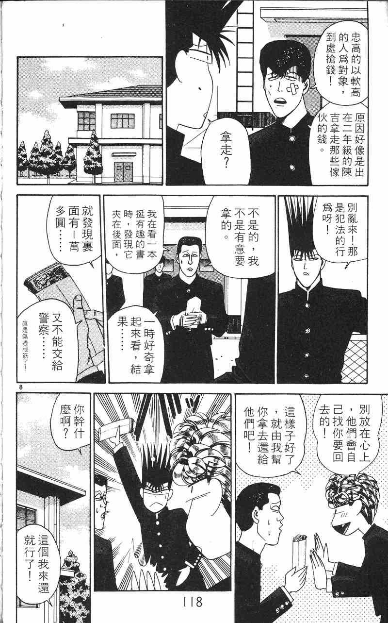 《我是大哥大》漫画 24卷