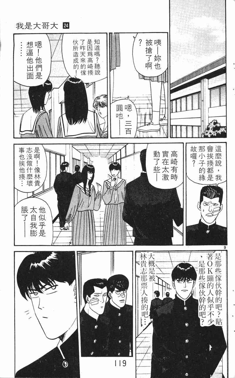 《我是大哥大》漫画 24卷