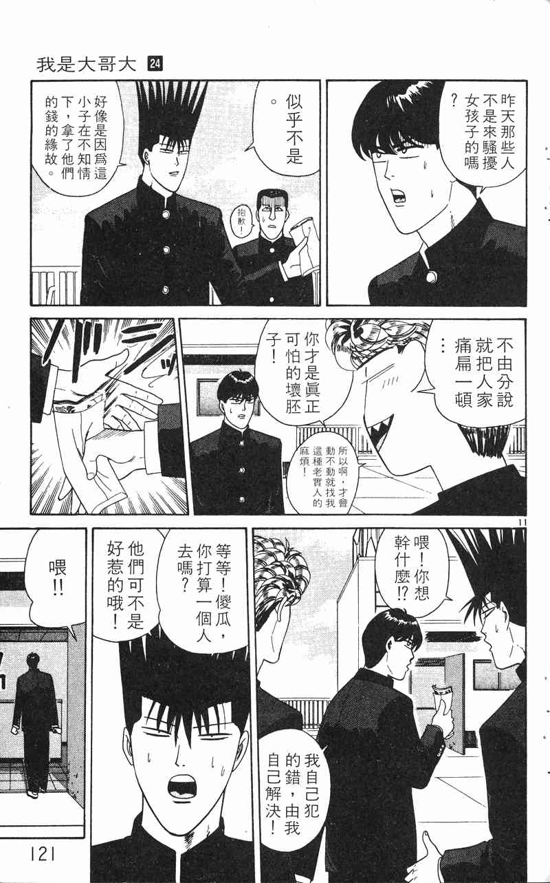 《我是大哥大》漫画 24卷