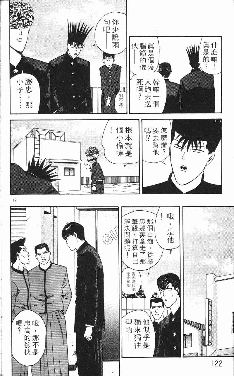 《我是大哥大》漫画 24卷