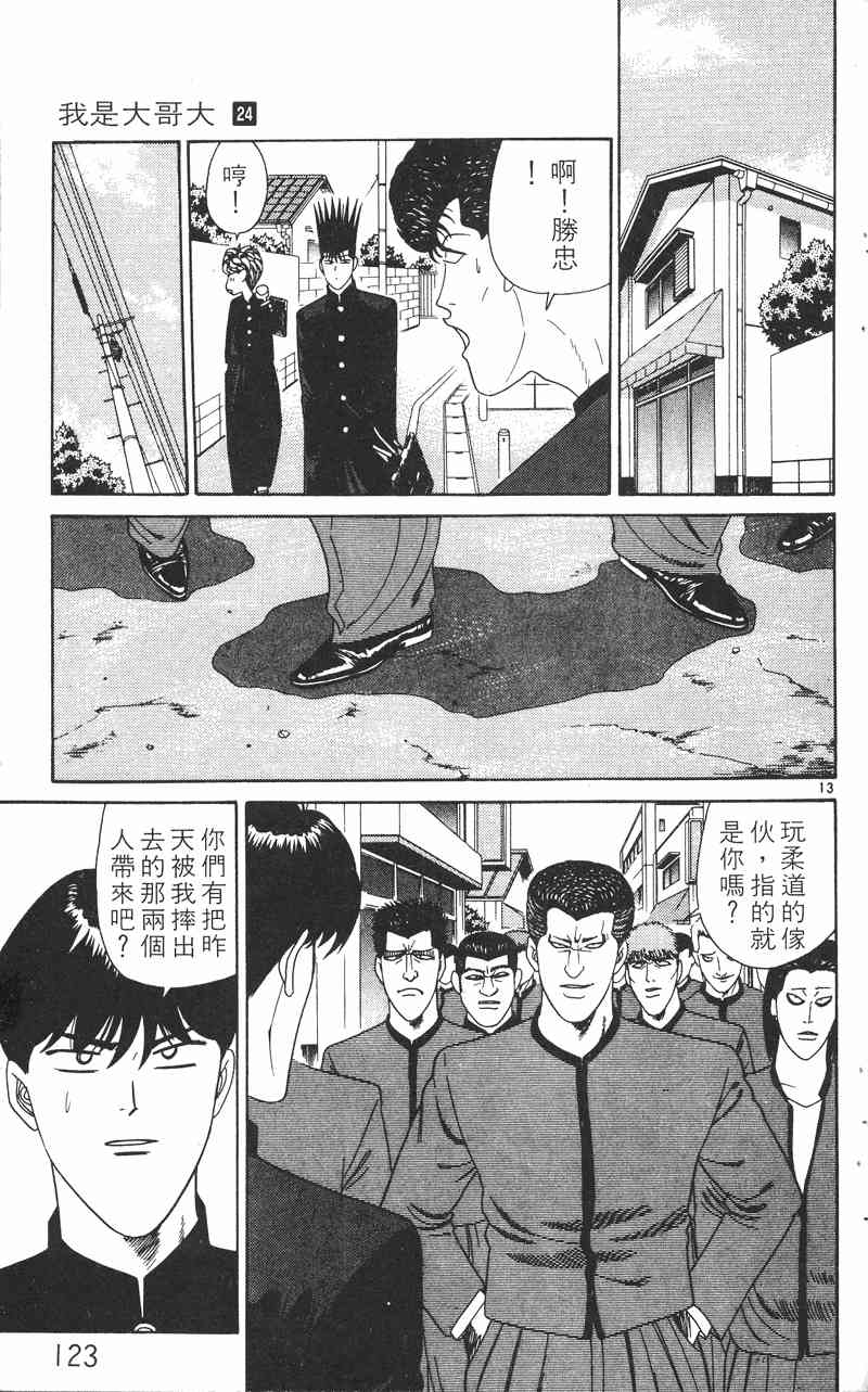 《我是大哥大》漫画 24卷