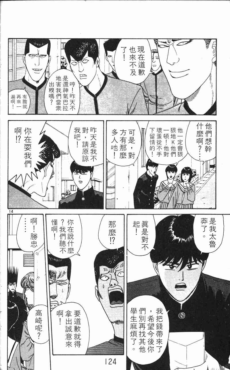 《我是大哥大》漫画 24卷