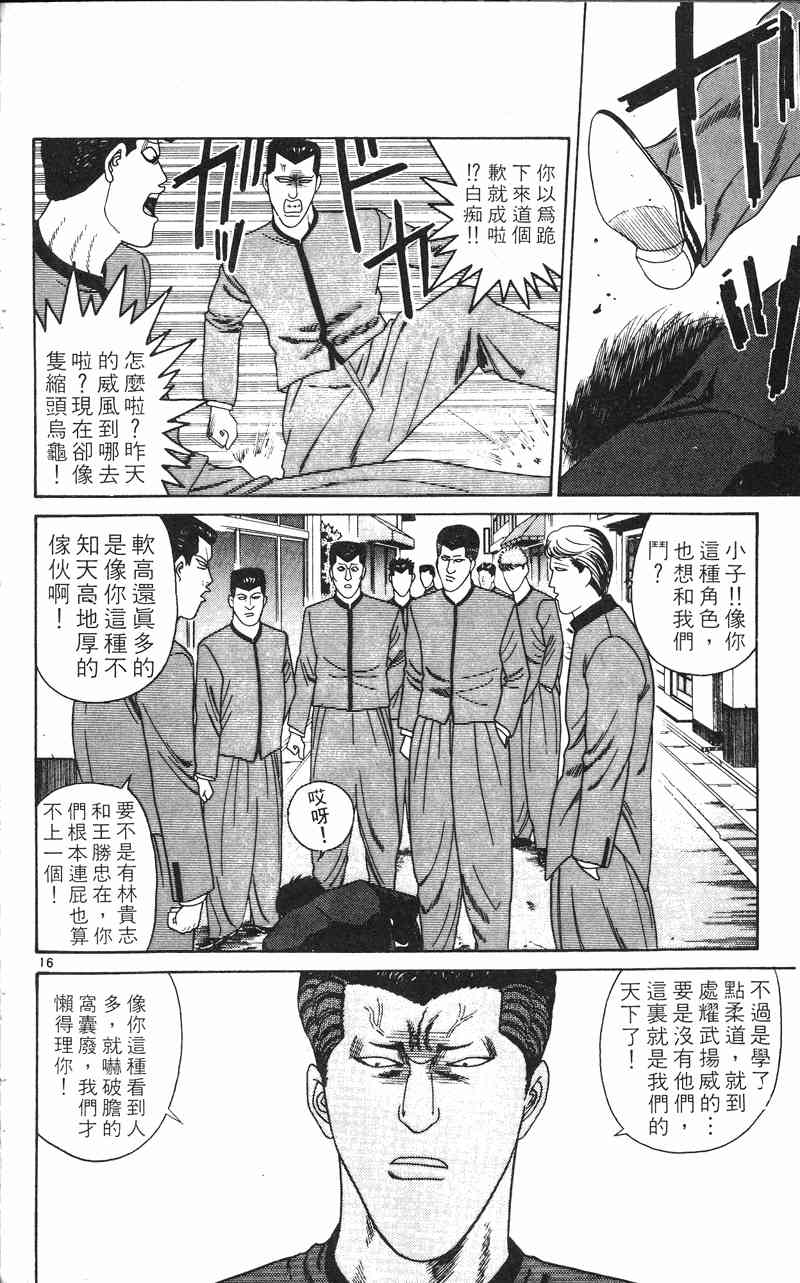 《我是大哥大》漫画 24卷