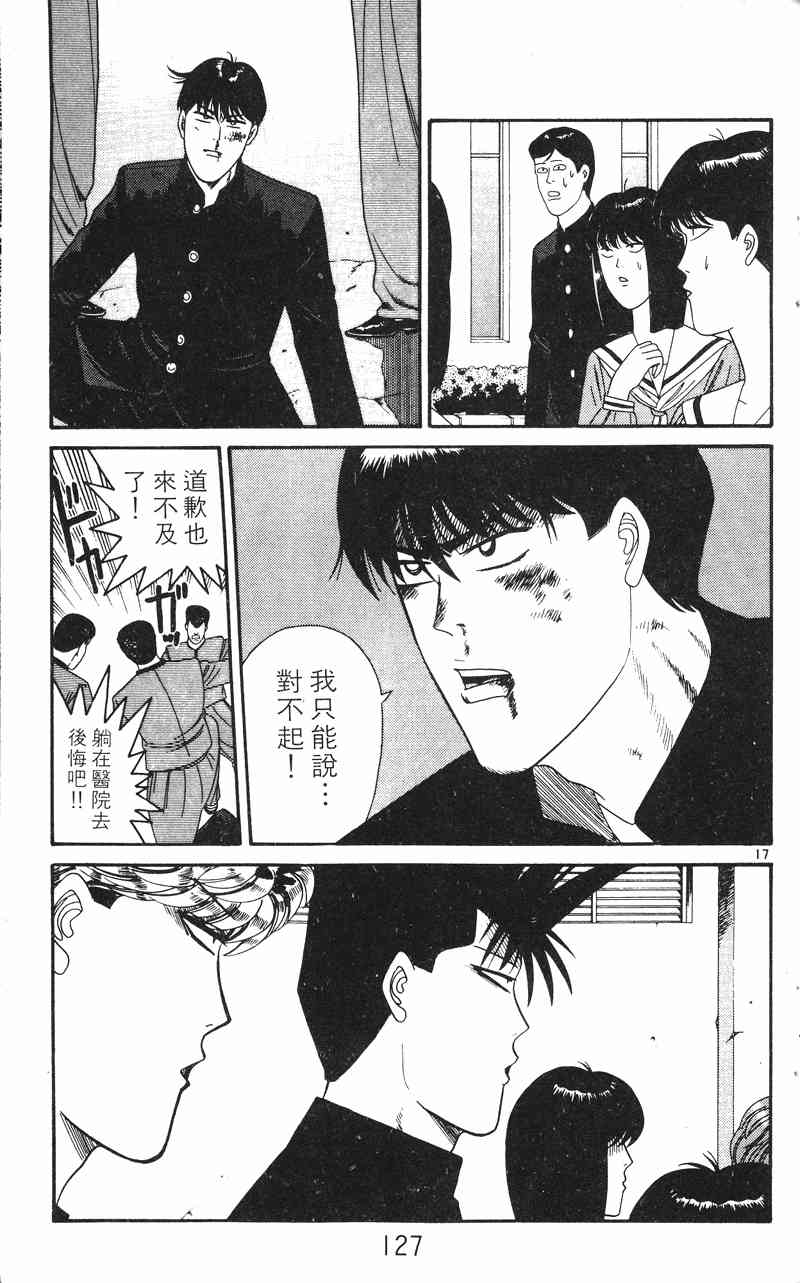 《我是大哥大》漫画 24卷