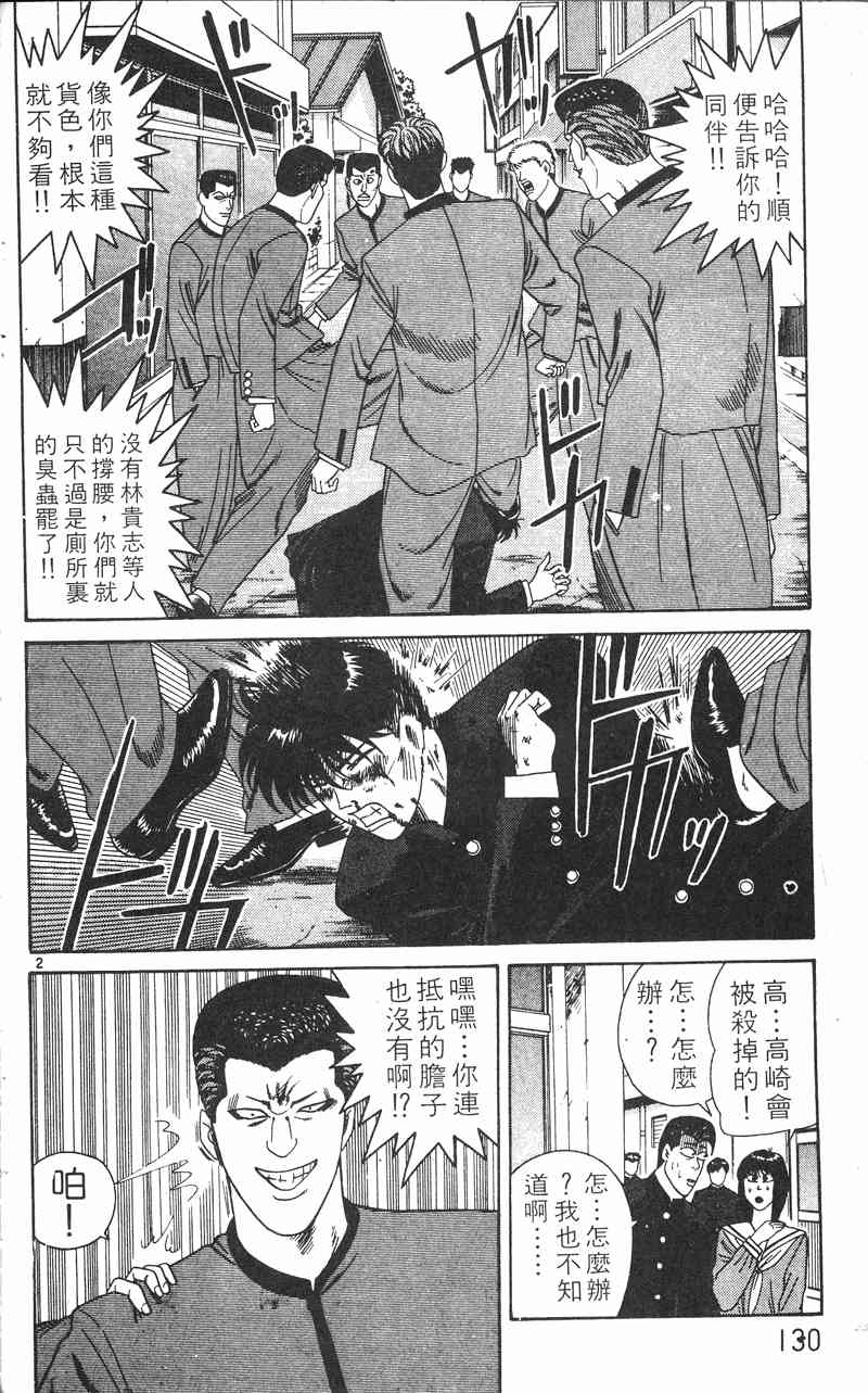 《我是大哥大》漫画 24卷